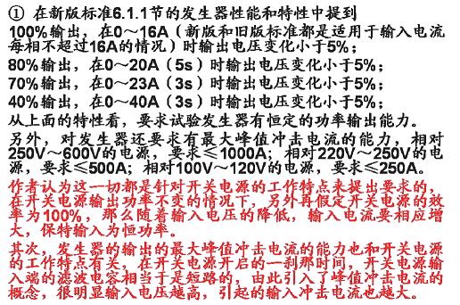 電壓暫降、短時(shí)中斷和電壓變化抗擾度試驗(yàn)