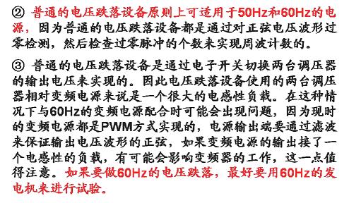電壓暫降、短時(shí)中斷和電壓變化抗擾度試驗(yàn)