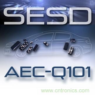 電容低至0.1pF的汽車(chē)級(jí)SESD保護(hù)元件