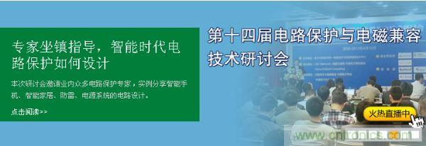 如何設計智能時代電子產品電路保護-原文地址：http://www.me3buy.cn/cp-art/80020904
