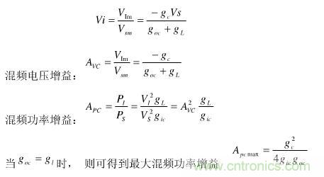 三極管混頻器的技術(shù)指標(biāo):公式4