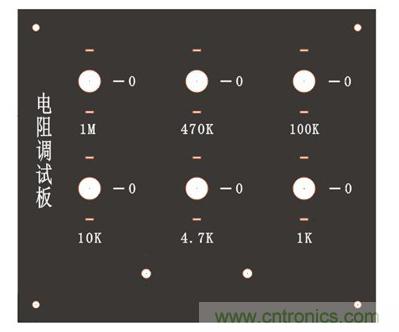 自制電阻調(diào)試板，你一定用得到！