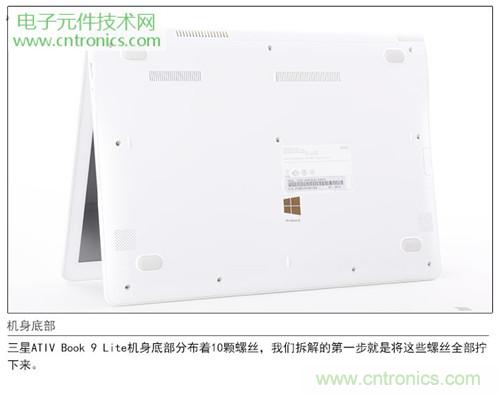 三星ATIV Book 9 Lite拆解：內(nèi)外兼修，做工優(yōu)秀