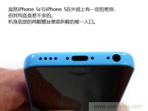 內(nèi)部能否出“彩”？“五彩機(jī)身”iPhone 5C拆解揭秘