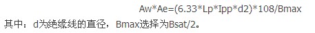 設(shè)計實例:電源高頻變壓器設(shè)計步驟詳解