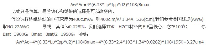 設(shè)計實例:電源高頻變壓器設(shè)計步驟詳解