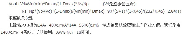 設(shè)計實例:電源高頻變壓器設(shè)計步驟詳解