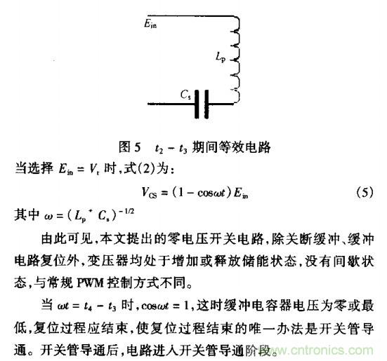 低EMI、高效的零電壓開(kāi)關(guān)反激式開(kāi)關(guān)電源設(shè)計(jì)