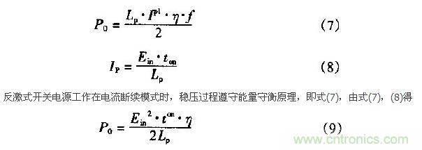 低EMI、高效的零電壓開(kāi)關(guān)反激式開(kāi)關(guān)電源設(shè)計(jì)