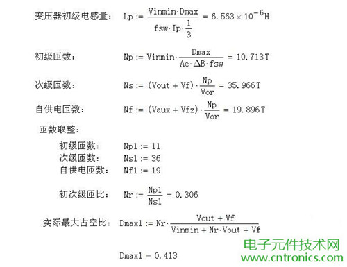 工程師詳解:一款DC/DC隔離式反激開關(guān)電源設(shè)計(jì)及參數(shù)計(jì)算
