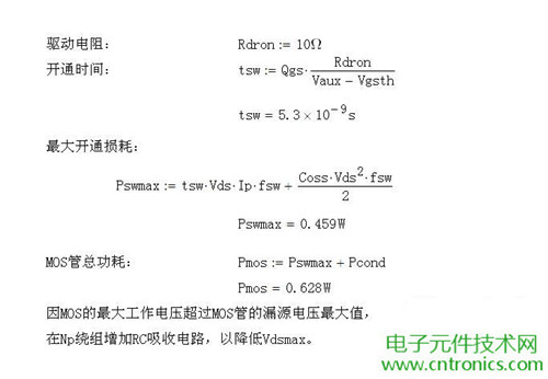 工程師詳解:一款DC/DC隔離式反激開關(guān)電源設(shè)計(jì)及參數(shù)計(jì)算