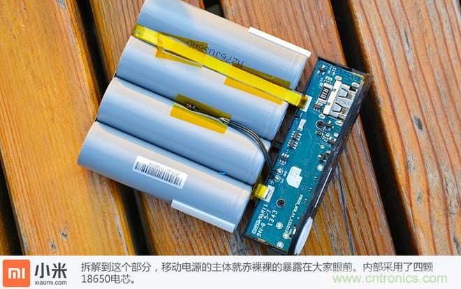 69元小米移動(dòng)電源拆解，超高性?xún)r(jià)比有什么秘密？