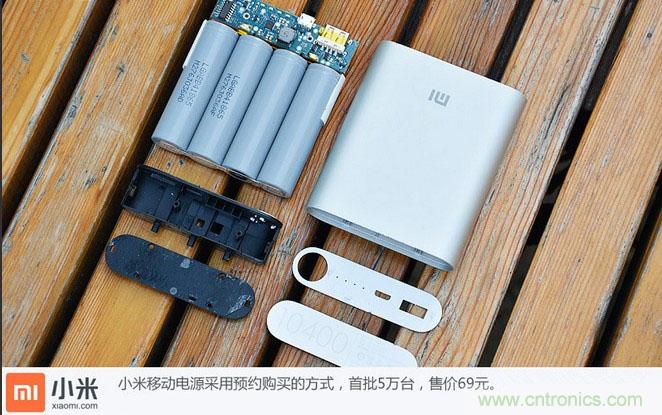 69元小米移動(dòng)電源拆解，超高性?xún)r(jià)比有什么秘密？