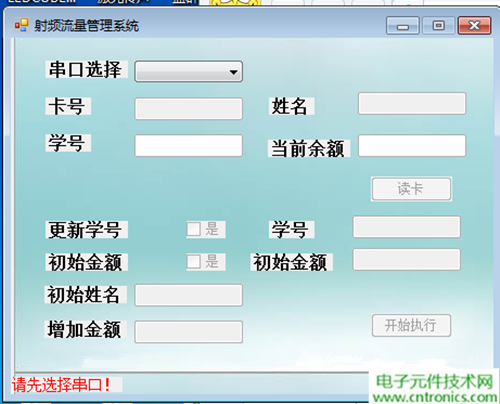 極客DIY：射頻卡流量管理系統(tǒng)，竟然這么玩？！