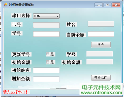 極客DIY：射頻卡流量管理系統(tǒng)，竟然這么玩？！