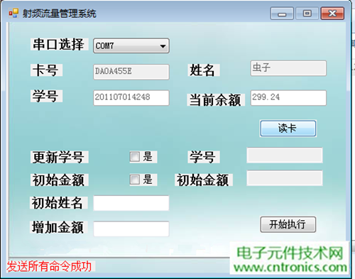 極客DIY：射頻卡流量管理系統(tǒng)，竟然這么玩？！