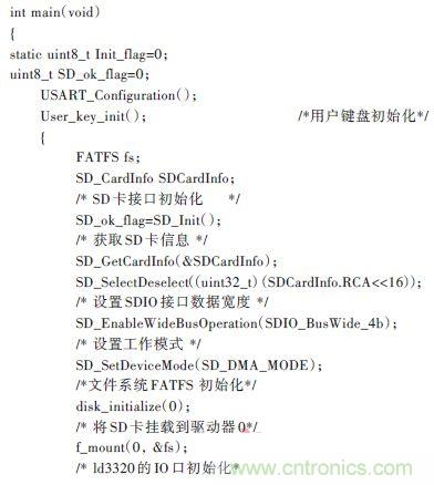 技術(shù)達(dá)人:ARM的非特定人語(yǔ)音識(shí)別系統(tǒng)的設(shè)計(jì)
