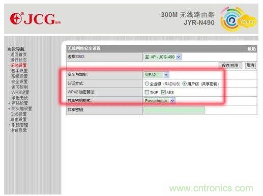 對于一般家庭來說，選擇WPA2用戶級認(rèn)證方式即可