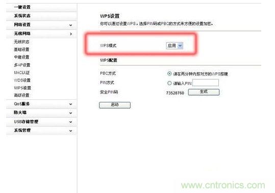  對于默認(rèn)使用WPS加密的無線產(chǎn)品，建議手動禁用它