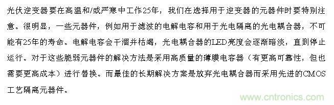 技術解析:數(shù)字隔離技術提高太陽能逆變器可靠性