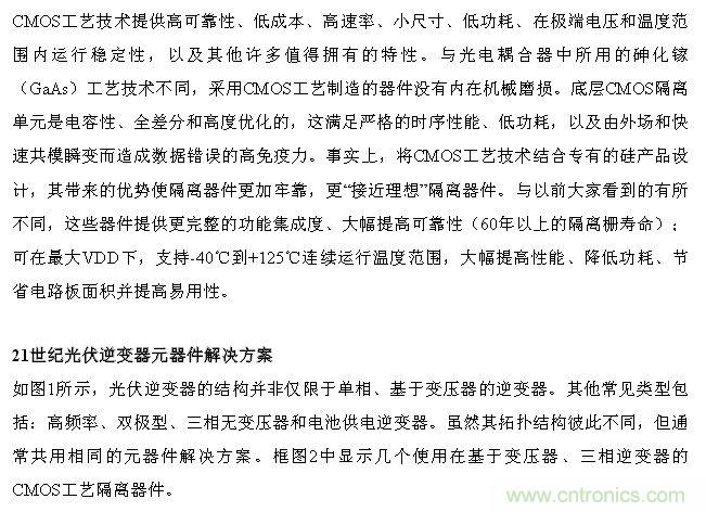 技術解析:數(shù)字隔離技術提高太陽能逆變器可靠性