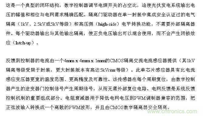 技術解析:數(shù)字隔離技術提高太陽能逆變器可靠性