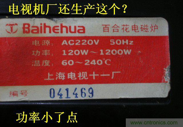 過去的質(zhì)量良心，百合花牌電磁爐拆解
