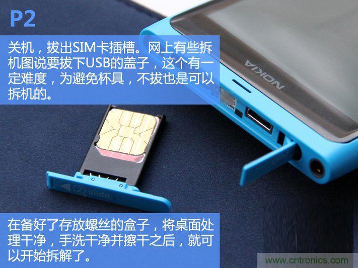 拆解諾基亞Lumia800,做工依舊精細(xì)！