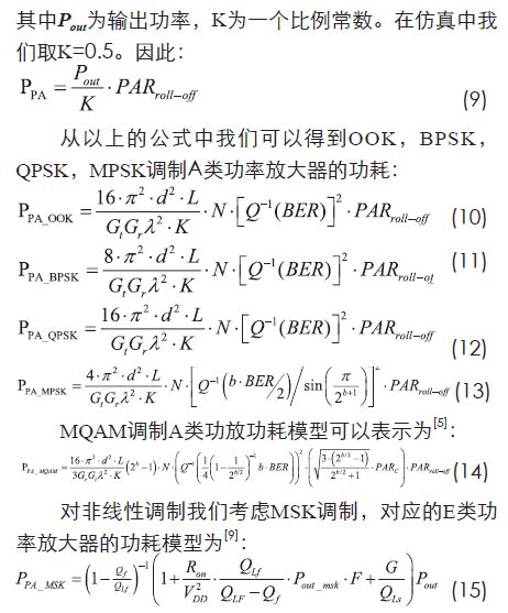 無線傳感器網(wǎng)絡射頻前端系統(tǒng)架構如何實現(xiàn)低功耗？