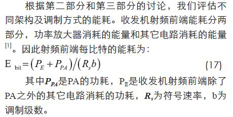 無線傳感器網(wǎng)絡射頻前端系統(tǒng)架構如何實現(xiàn)低功耗？