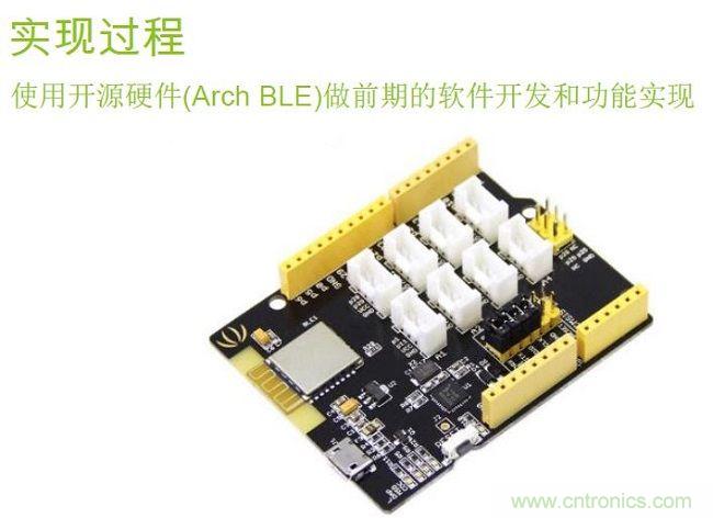 一、選用開源硬件：一個BLE的開發(fā)板