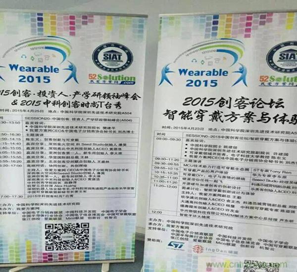 圖10:我愛方案網(wǎng)感謝2015中國創(chuàng)客論壇的支持單位的大力支持：中國電子分銷商協(xié)會,中國科技開發(fā)院，中國電子學會，中國電子信息博覽會，中國半導體協(xié)會，張江創(chuàng)投,中國可穿戴計算聯(lián)盟,創(chuàng)新谷和機智云等。