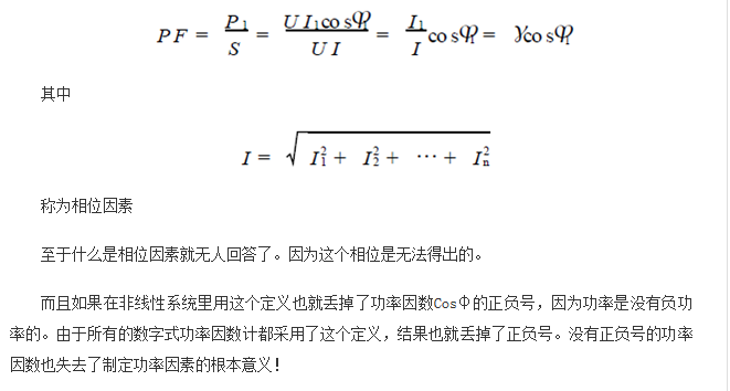 功率因數(shù)還分正負(fù)，沒聽說過？