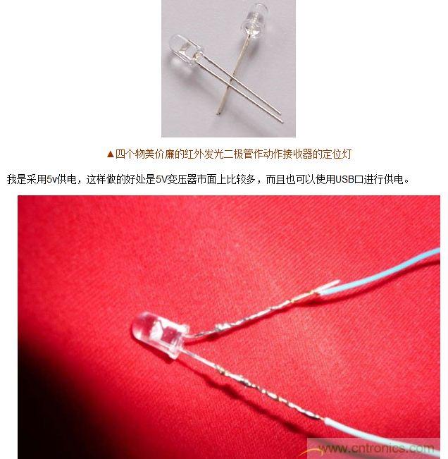 技術(shù)宅要逆天，DIY四點定位燈實現(xiàn)虛擬實境游戲