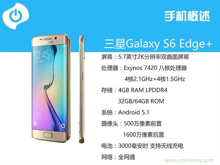 三星S6 edge+評測：擊退note 5，帶著雙曲屏卷土重來