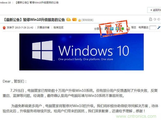實戰(zhàn)免費升Win10：該怪360/騰訊豬隊友，還是罵微軟在“坑爹”？