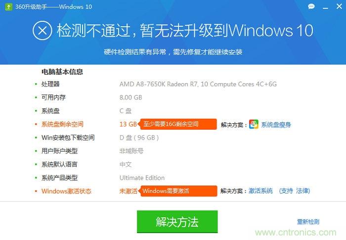 實戰(zhàn)免費升Win10：該怪360/騰訊豬隊友，還是罵微軟在“坑爹”？
