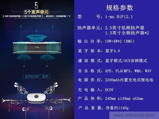 創(chuàng)意無限，品味好聲音！幻響小貝HIFI 2.1震撼來襲