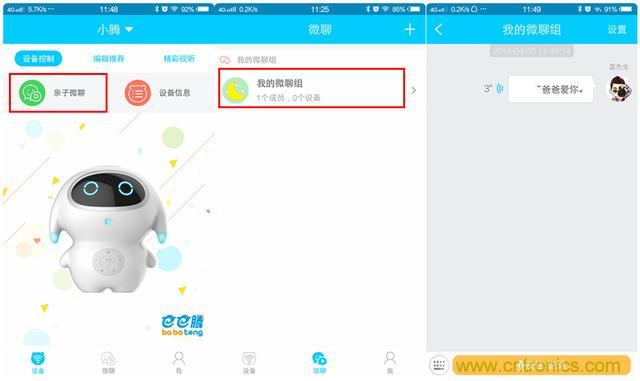 “爸爸再不陪我，我就長(zhǎng)大了”——小騰機(jī)器人
