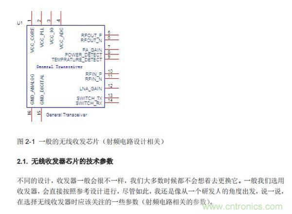 Atheros對(duì)Ralink，看WiFi產(chǎn)品的射頻電路設(shè)計(jì)