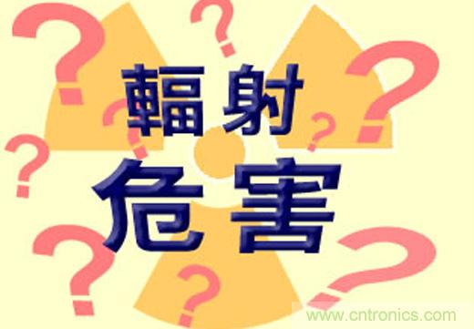 電磁輻射真的可怕嗎？別被“偽常識”忽悠了