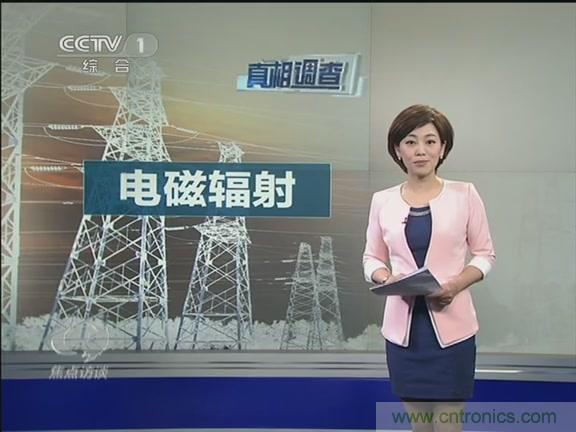 高壓線變電站有電磁輻射？《焦點訪談》辟謠