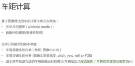 從硬件到算法，單目視覺(jué)ADAS背后有哪些技術(shù)原理及難點(diǎn)？