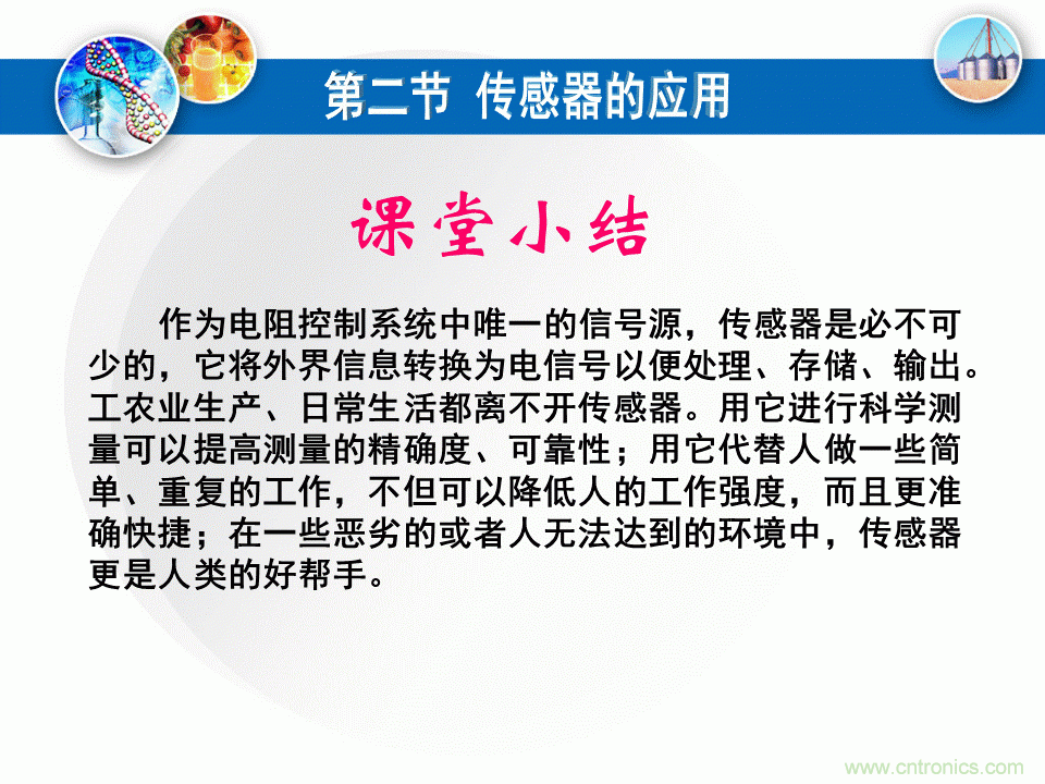 32張PPT簡述傳感器的7大應(yīng)用！