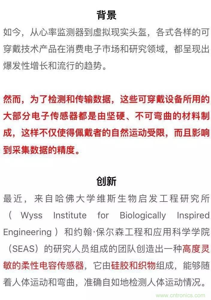新型柔性電容傳感器：可準(zhǔn)確監(jiān)測(cè)人體細(xì)微運(yùn)動(dòng)！