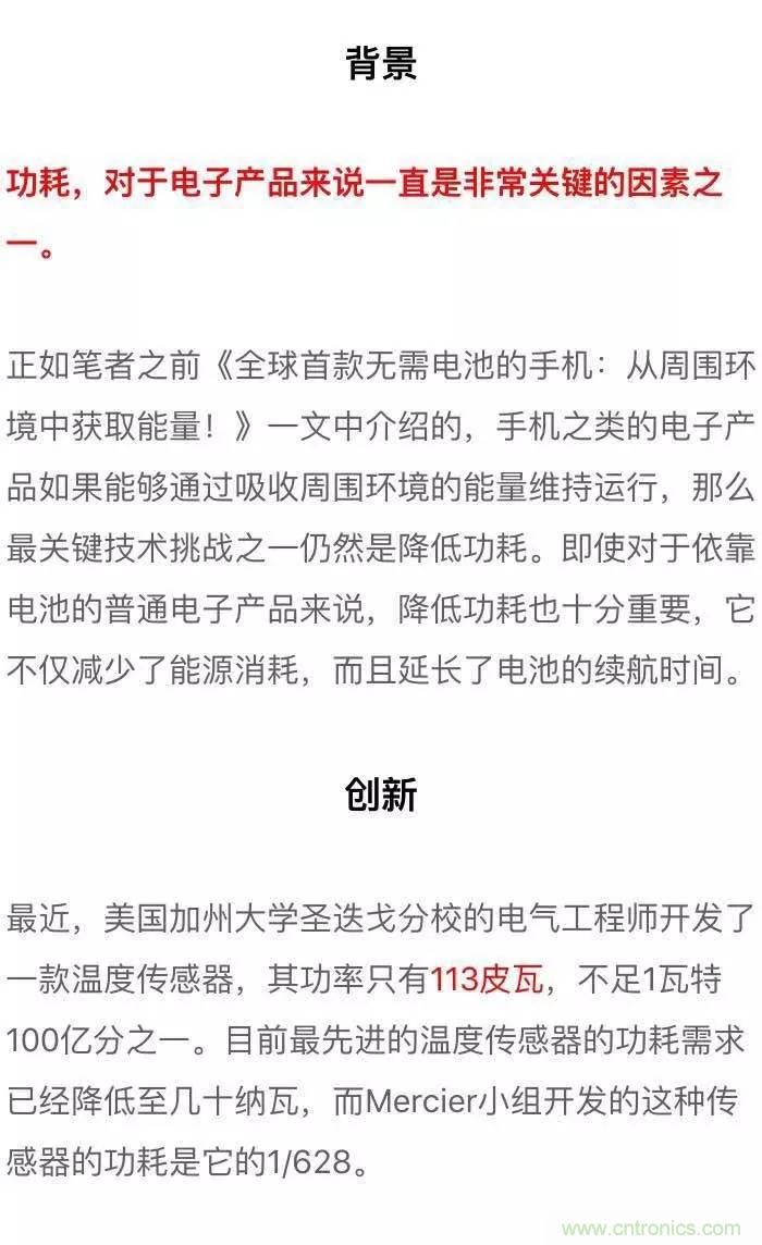 新型溫度傳感器：功耗幾乎為零！