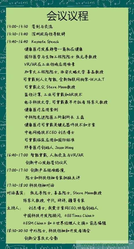 深圳要聞|全球可穿戴之父Steve Mann來(lái)深圳了！2017深圳智能穿戴,VR/AR前沿技術(shù)論壇暨開發(fā)者交流酒會(huì)