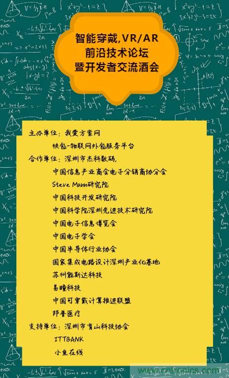 深圳要聞|全球可穿戴之父Steve Mann來(lái)深圳了！2017深圳智能穿戴,VR/AR前沿技術(shù)論壇暨開發(fā)者交流酒會(huì)