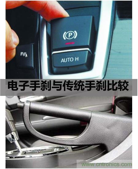 電子手剎與傳統(tǒng)手剎有啥區(qū)別？