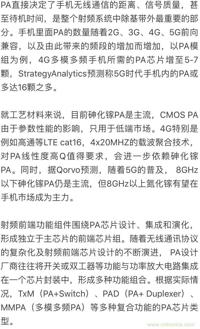 關(guān)于手機射頻芯片知識，你還不知道的事！